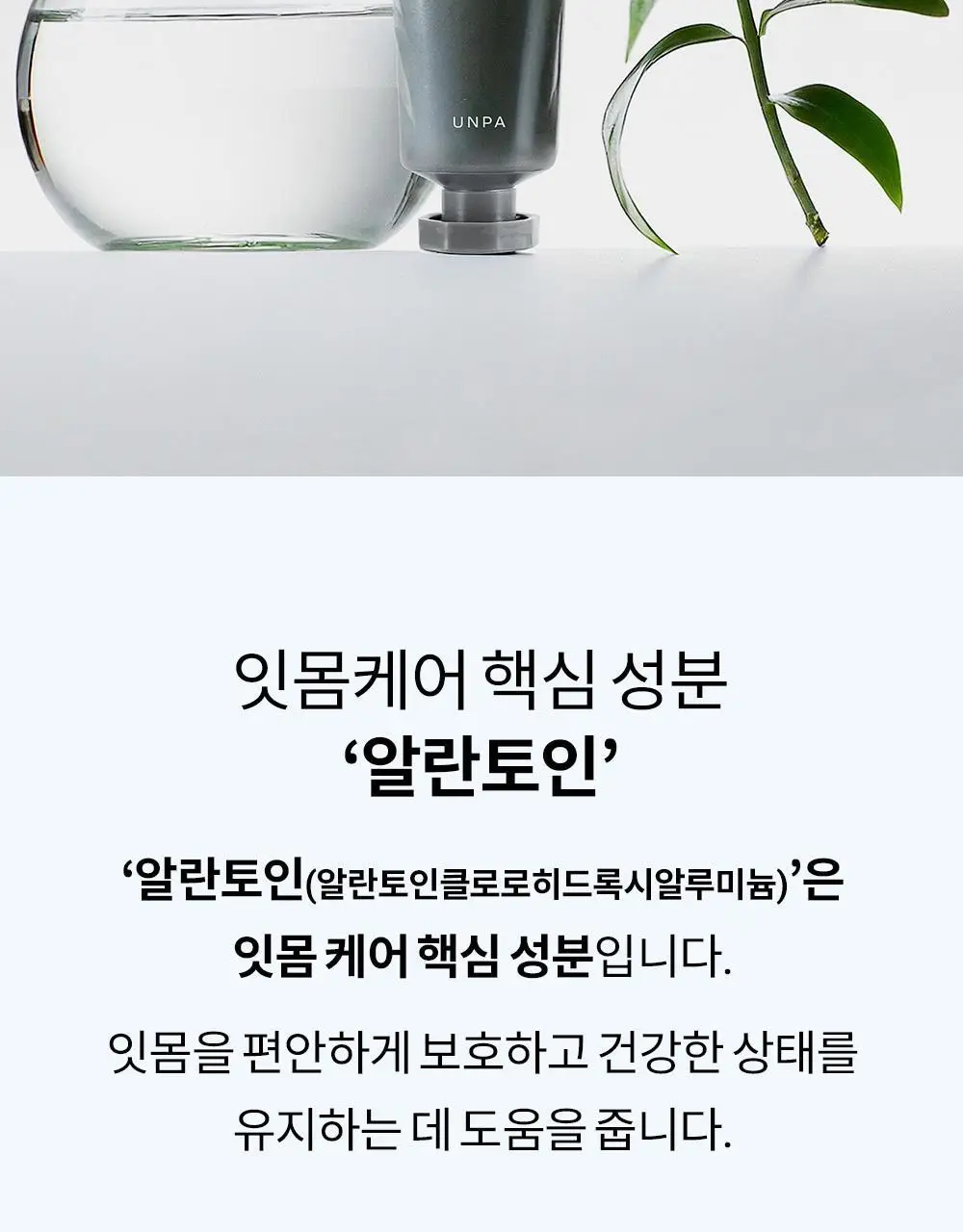 [진지발리스균 99.9%제거] 언파 차차 에너지 잇몸 치약 (100g) 상세페이지 21